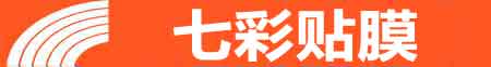 上海奉贤专业贴膜